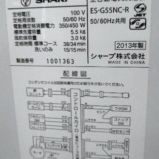 SHARP　シャープ　洗濯機　ES-G55NC   5.5k   2013年式　6ヶ月保証付