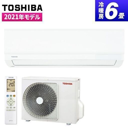 【感謝価格】 工事費込み新品！東芝エアコン2021年モデル　税込！ エアコン