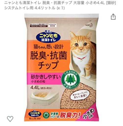 猫砂　チップ10個セット