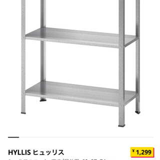 未使用　イケア hyllis ヒュッリス 防錆トタンラック　屋外...