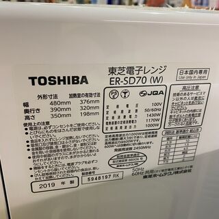 愛品館市原店】東芝 2019年製 オーブンレンジER-SD70【管理IFC023912-104】