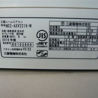 格安！【取付込み価格】三菱、2016年製、6畳用