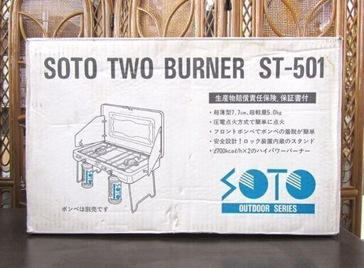SOTO ツーバーナー ガスコンロ ST-501 カセットガス キャンプ アウトドア屋外用 札幌市北区屯田