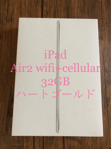 iPad air2 wifi+cellular 32gb ゴールド