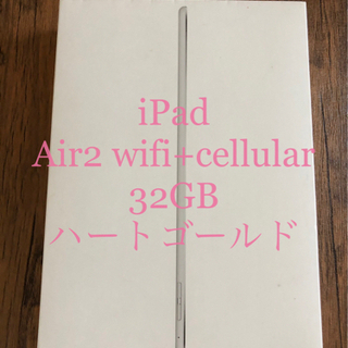 【ネット決済・配送可】iPad air2 wifi+cellul...