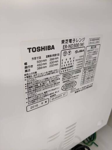 お値下げ致しました】東芝 石窯ドーム スチームオーブン 2016年 ER-ND300 TOSHIBA 過熱水蒸気オーブンレンジ - オーブンレンジ