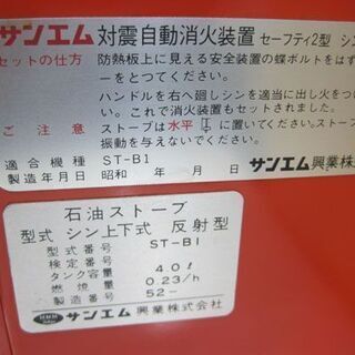 サンエム 石油ストーブ ST-B1 耐震自動消火装置 セーフティ2型 芯落下方式 反射型 コンパクト アウトドア キャンプ MMM 札幌市手稲区