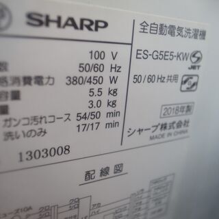 シャープ 5.5kg洗濯機 2018年製 ES-G5E5【モノ市場東浦店】41 【公式通販】