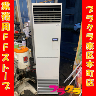 P3345 動作確認済み♪ サンポット 2016年製 業務用FF式石油ストーブ 縦