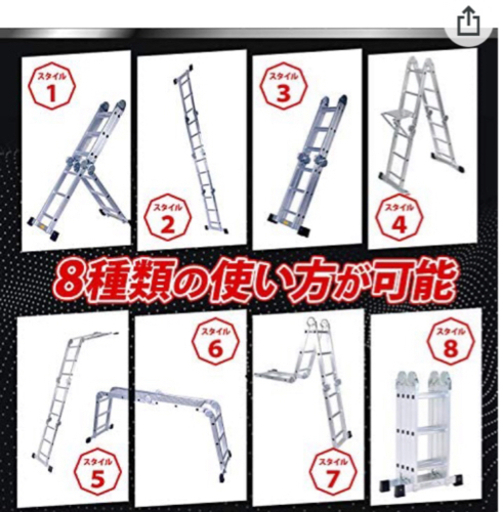 ステップエイト 脚立 はしご 簡単8変化 ステップ8 折りたたみ 多関節