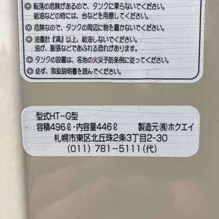 ホクエイ ホームタンク 灯油タンク HT-G型 496L