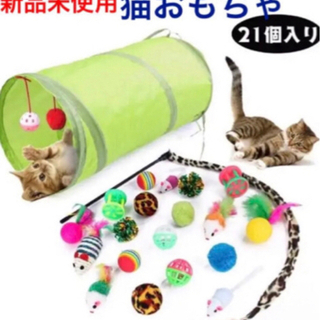 【新品未使用品】猫のおもちゃ　トンネル