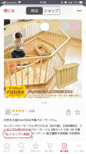 ベビーサークル