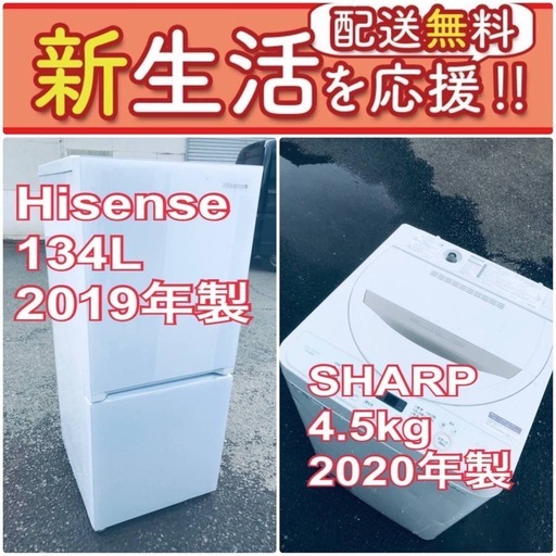 現品限り❗️送料無料❗️高年式なのにこの価格⁉️冷蔵庫/洗濯機の爆安2点セット♪