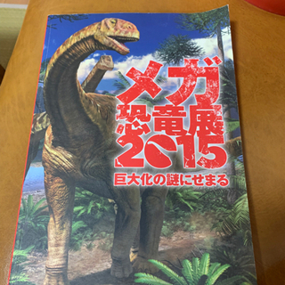 恐竜の本　中古