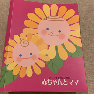 育児雑誌  赤ちゃんとママ 計13冊