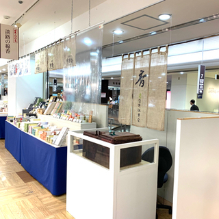 京都高島屋【日本の伝統展】淡路梅薫堂（アワジバイクンドウ）