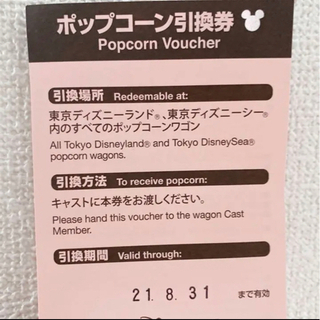 ディズニーポップコーン引換券 ぬめえ 谷津のおもちゃの中古あげます 譲ります ジモティーで不用品の処分