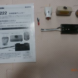 電気工事士技能試験　工具セット　DK-28【中古】