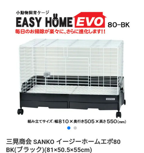 ペット用ゲージ　イージーホームエポ　80