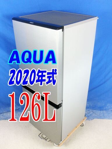 夏休み・サマーセール2020年式★AQUA★AQR-J13J（S)★126L★2ドア冷凍冷蔵庫★46L大容量冷凍室/耐熱100℃テーブル/低温フリーケース★Y-0820-013