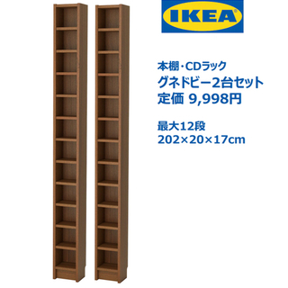 【取引中】IKEA 本棚2台セット グネドビー CD DVD 文...