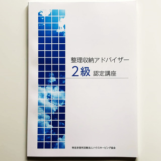 大人気資格を1日で取得！整理収納アドバイザー2級認定講座　片付けられない人ももっと片付けたい人も！全国で15万人以上の方が受講している大人気資格を1日で取得 - 札幌市