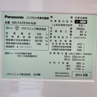 パナソニック トップユニット冷蔵庫 472L 自動製氷機能搭載 リサイクル 