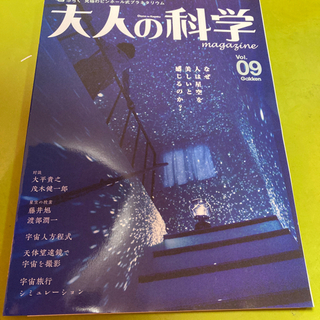 大人の科学　Vol.9