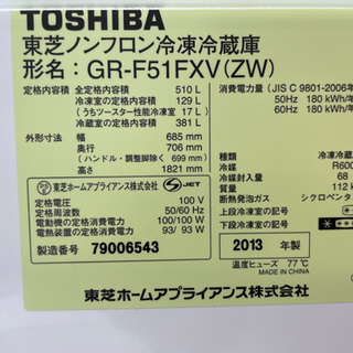 TOSHIBA VEGETA 冷蔵庫 510L自動製氷機能搭載 リサイクルショップ宮崎