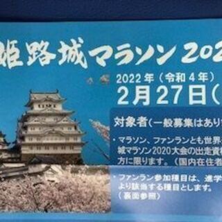 【世界遺産姫路城マラソン2022　開催決定】ボランティアをすると...