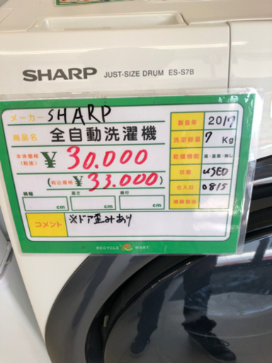 ★223 SHARP シャープ ドラム式洗濯乾燥機 7kg 2017年製【リサイクルマート宇宿店】