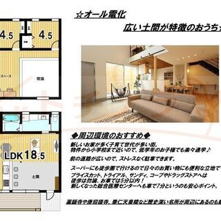 価格更新！☆築後未入居物件☆広い土間と開放的な吹抜けが特徴☆ - 奈良市