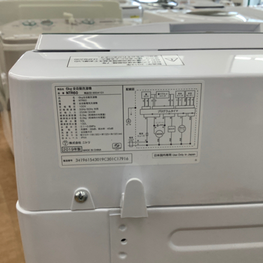 トレファク摂津店】ニトリの全自動洗濯機2019年製が入荷致しました！！ - 大阪府の家電