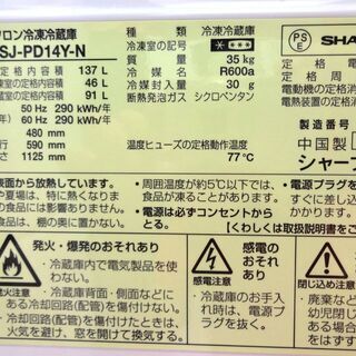 シャープ 冷蔵庫 SJ-PD14Y-N　中古品 137L 2014年