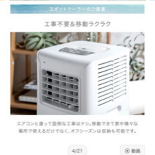 季節、空調家電 スポットエアクーラー