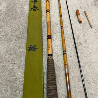 ヘラ竿　竿春　裕　9尺　非常に綺麗です！　値下げ
