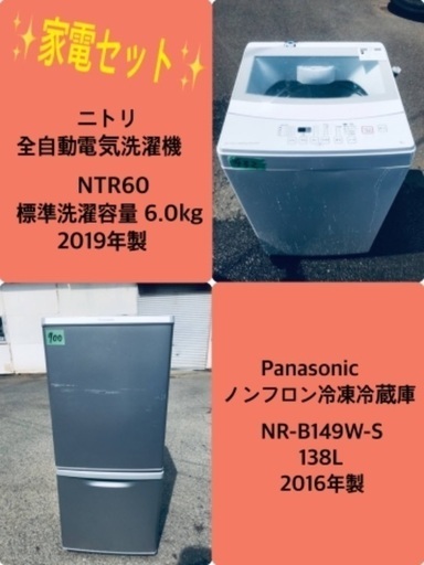 2019年製❗️特割引価格★生活家電2点セット【洗濯機・冷蔵庫】その他在庫多数❗️