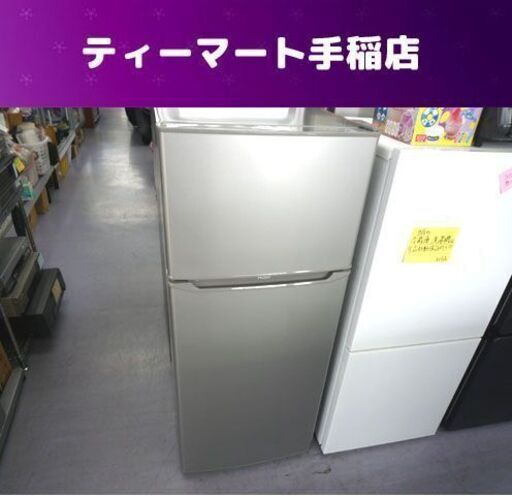 2ドア冷蔵庫 130L 2018年製 ハイアール JR-N130A 100Lクラス 札幌市手稲区