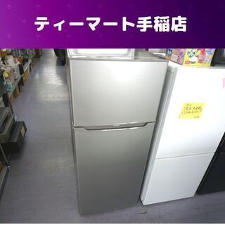 2ドア冷蔵庫 130L 2018年製 ハイアール JR-N130...