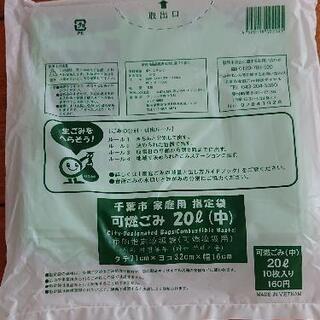 千葉市指定可燃ゴミ袋 20L(中)  140枚