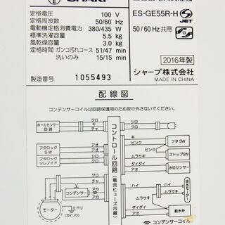ハロウィーンセール🎃2016年式★SHARP★ES-GE55R-H★5.5kg★全自動洗濯機★Ag+抗菌 ドルフィンパルで、少ない水でも強力に洗浄★Y-0628-111