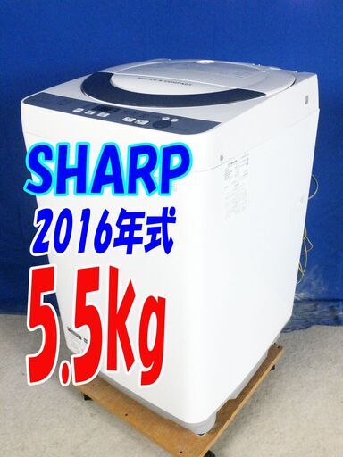 ハロウィーンセール2016年式★SHARP★ES-GE55R-H★5.5kg★全自動洗濯機★Ag+抗菌 ドルフィンパルで、少ない水でも強力に洗浄★Y-0628-111