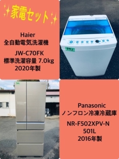 430L ❗️送料設置無料❗️特割引価格★生活家電2点セット【洗濯機・冷蔵庫】