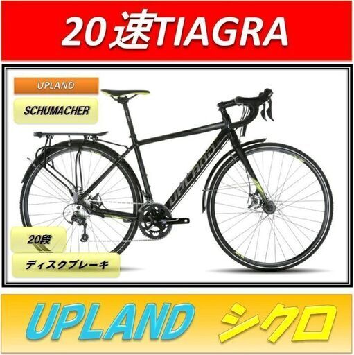 黒475サイズ1台のみ◆UPLAND◆SCHUMACHER◆20速TIAGRA◆アルミディスクロード◆30c◆キャリア付属