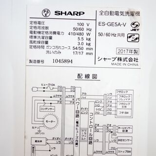 ハロウィーンセール🎃2017年式★SHARP★ES-GE5A-V★5.5kg★全自動洗濯機★「LOW＆コンパクトBODY」時短コースでスピーディー★Y-0820-113