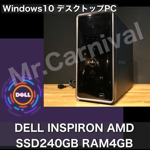 売約済み。ご覧頂きありがとうございました。【一宮でWindows10搭載機！デスクトップPC DELL INSPIRON AMD SSD搭載機 】一宮市にパソコンMr.Carnival（ミスカニ）です！PC修理・販売、iPhone\u0026iPad修理店【PayPay\u0026各種クレジット使えます！】受け渡しは店舗にて(^^)/【デスクトップパソコン デル SSD240GB】