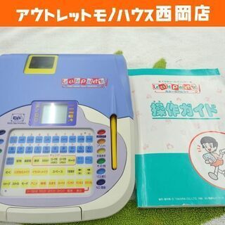 ジャンク品 タカラ ルシールパレット シールプリンター 1996...