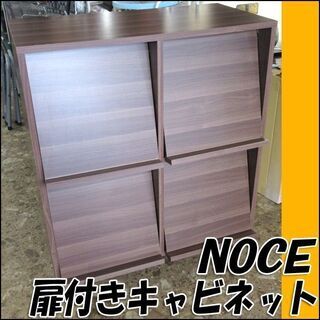 TS NOCE 扉付きキャビネット BF6201 ブラウン系 W80×H98×D46cm 店頭