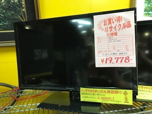 今だけチャンス！「ジモティー」見たよ！で通常特価19,778円より7,000円引き！2015年製　Panasonic パナソニック　液晶テレビ　TH-24C305　VIERA ビエラ　薄型TV